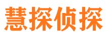 井陉县侦探公司